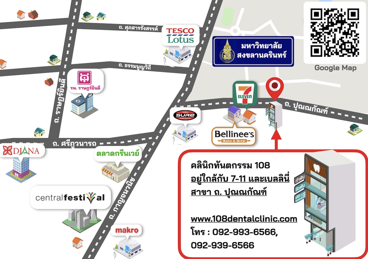 แผนที่ การเดินทาง ทันตกรรม108 จัดฟัน หาดใหญ่